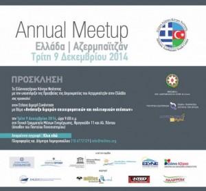 Annual Meetup Ελλάδας – Αζερμπαϊτζάν 9 Δεκεμβρίου 2014