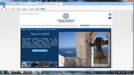 Χωρίς ενημέρωση για την επίσκεψη Τσίπρα η ιστοσελίδα της Ελληνικής Πρεσβείας στη Μόσχα!