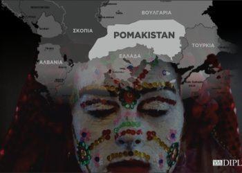 Οι Ρώσοι βάζουν φωτιά στα Βαλκάνια με το Pomakistan – Ξεσηκώνουν αυτονομιστικό κίνημα στην Βουλγαρία