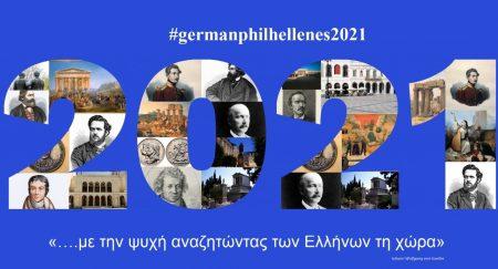 Η Γερμανική πρεσβεία τιμά το 1821 παρουσιάζοντας 21 πρόσωπα του γερμανικού Φιλελληνισμού